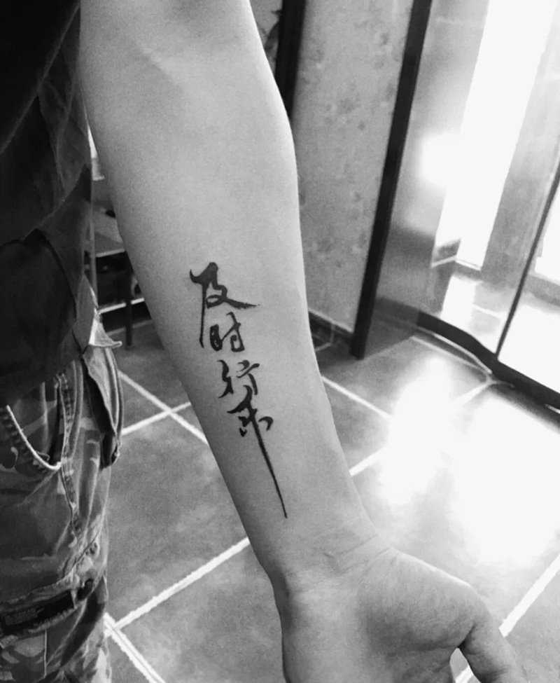 hình xăm tiếng trung 18