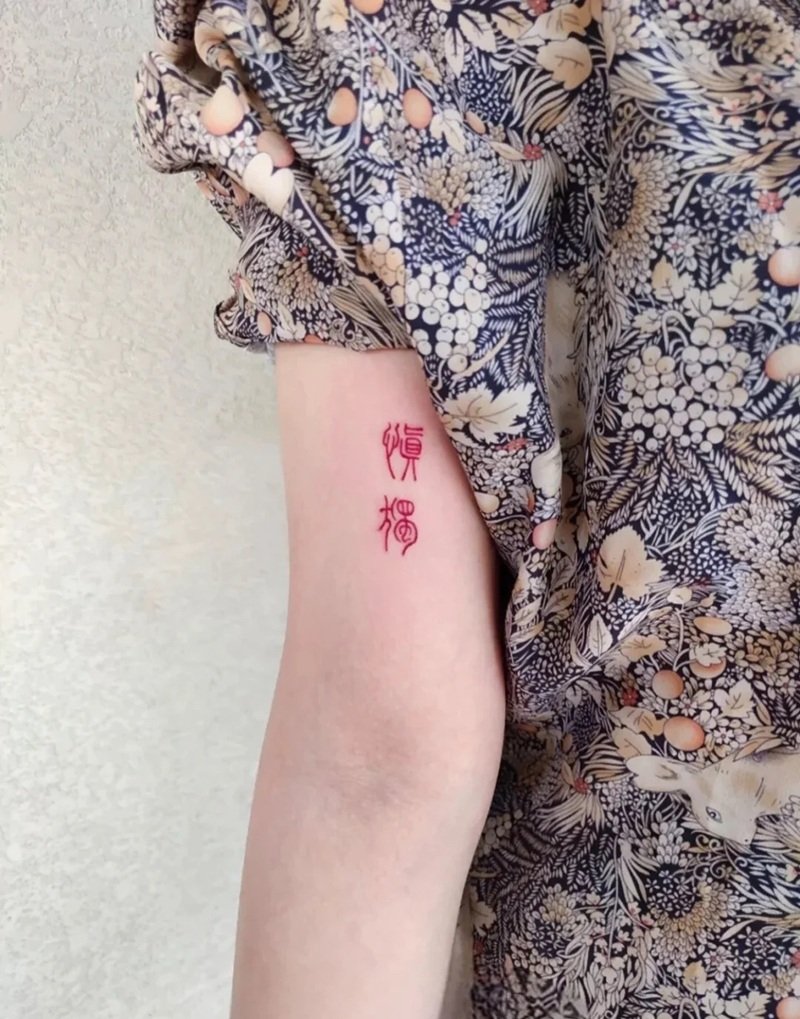 hình xăm tiếng trung 21