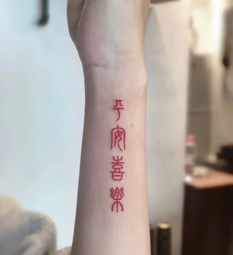 hình xăm tiếng trung 24